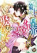 『策士な皇帝は身代わり姫を娶りたい』の表紙