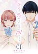 『キミを忘れないための101のこと【単話版】』の表紙