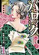 『バロック～歪んだ真珠～【単行本版】』の表紙