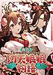 『後宮！功夫娘娘物語【タテヨミ】』の表紙