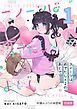 『スイーツはめでたし×2のあとで』の表紙