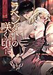 『ラベンダーの咲く頃に』の表紙
