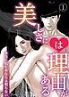 『美しさには理由がある』の表紙