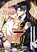 『僕らの宝物(ラミー)が生まれた日~底辺アイドルの僕を、また愛してくれますか?』の表紙