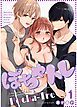 『ぽちゃトレ』の表紙