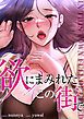 『欲にまみれたこの街で』の表紙