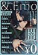 『＆.Emo5周年記念特別雑誌 -闇-』の表紙