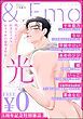 『＆.Emo5周年記念特別雑誌 -光-』の表紙