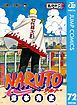 『NARUTO―ナルト― モノクロ版』の表紙