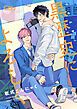 『黒歴史によろしく』の表紙