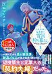 『北欧貴族と猛禽妻の雪国狩り暮らし（文庫）〈試し読み増量版〉1』の表紙