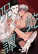 『呪蛇譚』の表紙