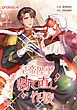 『皇帝陛下勃て直し作戦』の表紙