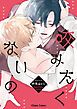 『咬みたくないの』の表紙