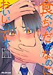 『食べちゃだめなのにおいしいです』の表紙