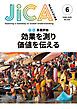 『JICA Magazine 2025年6月号:事業評価』の表紙