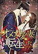 『オメガ愛妻に転生した』の表紙