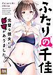 『ふたりの千佳～完璧な彼女には秘密がありました』の表紙