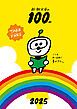 『新潮文庫の100冊 2025』の表紙