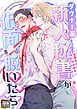 『ダウナー系新人秘書が仮面を脱いだら』の表紙