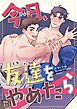 『今日、友達をやめたら』の表紙