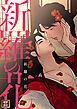 『新羅の花』の表紙