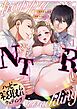 『ハッピーNTRウェディング ～変態夫と執着同僚に新婚旅行先で種付け孕まセックスinハワイ～』の表紙