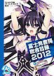 『富士見書房総合目録』の表紙