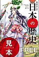『[無料版]学研まんがNEW日本の歴史』の表紙