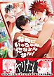 『お前にいっちゃん惚れとんねん!』の表紙