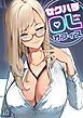 『セクハラ・OLオフィス』の表紙