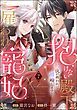 『抱けない殿下の雇われ寵妃 初夜が終われば離婚します！（分冊版）』の表紙