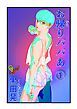 『お帰りパパあ』の表紙