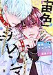 『宙色ジレンマ』の表紙