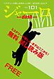 『ジャーロ dash No. 101【無料版】』の表紙