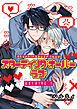 『スターティングオーバーラブ【単話】』の表紙