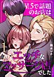 『星5で話題のお店はエッチなマッサージ店でした』の表紙
