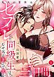 『大人の夏休み～元ヤン同級生とむせ返る暑い三日間【単行本版】』の表紙