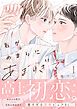 『君があまりにあますぎて』の表紙