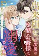 『出来損ないの次男は冷酷公爵様に溺愛される(分冊版)』の表紙