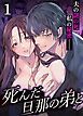 『死んだ旦那の弟と【R-18版】』の表紙