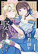 『年下王子は元家庭教師を娶りたい』の表紙