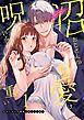 『沼おじさんの偏愛は呪いより重い【R-18版】【分冊版】』の表紙