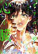 『オリバーの心臓』の表紙