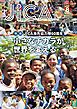『JICA Magazine 2025年8月号:海外協力隊60周年 小さなチカラが世界を変える』の表紙