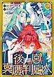 『後宮真贋判定人 【分冊版】』の表紙