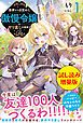 『悪夢から目覚めた傲慢令嬢はやり直しを模索中 Re〈試し読み増量版〉1』の表紙