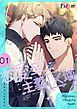 『恋愛至上主義区域【タテヨミ】』の表紙