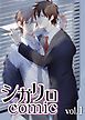 『シガリロcomic vol.1』の表紙