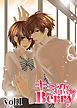 『キミ恋☆Berry vol.1』の表紙
